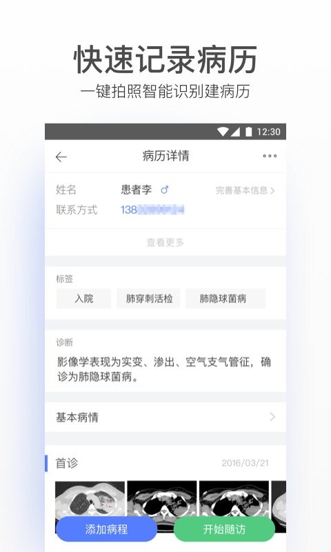 病历夹经典版手机版截图1