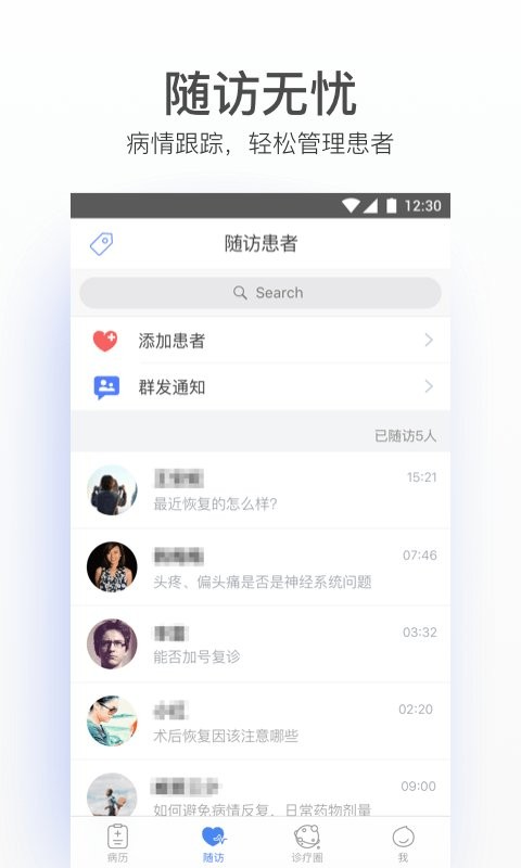 病历夹经典版手机版截图2