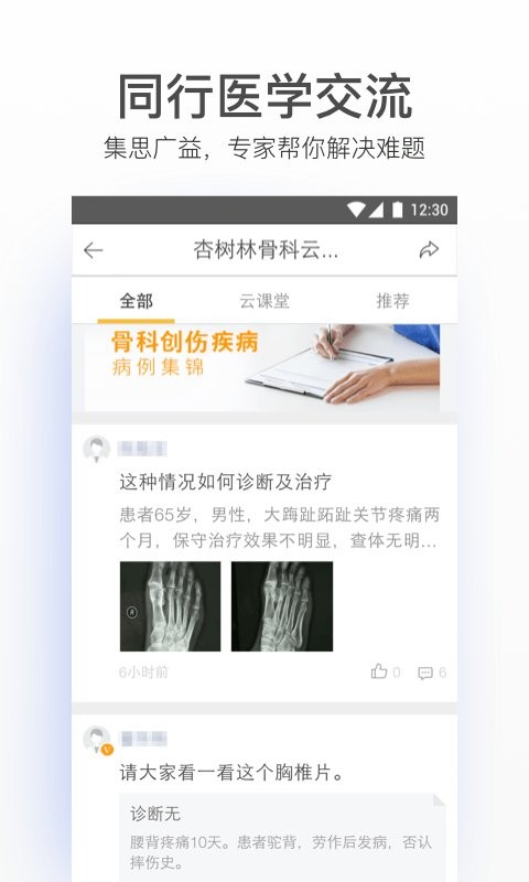 病历夹经典版手机版截图3