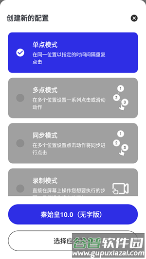 秦始皇连点截图1