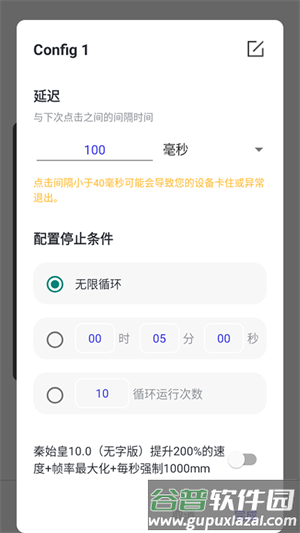 秦始皇连点截图2