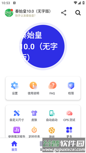 秦始皇连点截图3