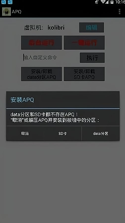 APQ测试版官方版