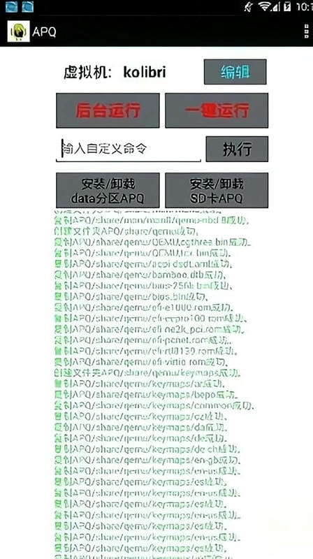 APQ测试版免root版截图1