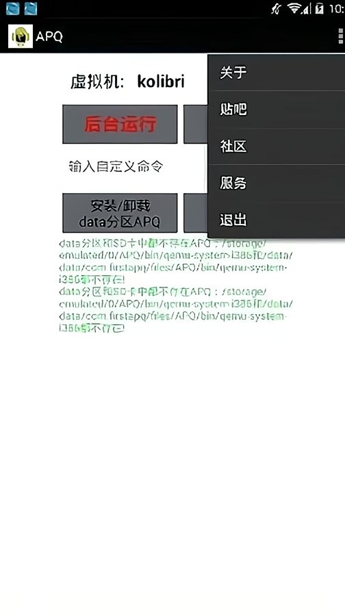 APQ测试版免root版截图2