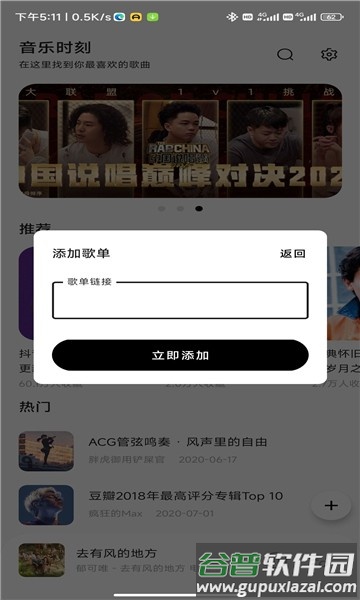 音乐时刻官方版截图1