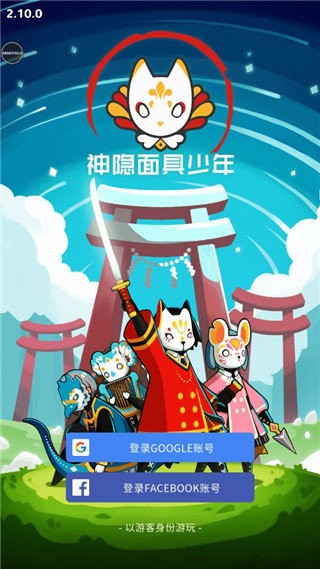 面具少年内置菜单截图1