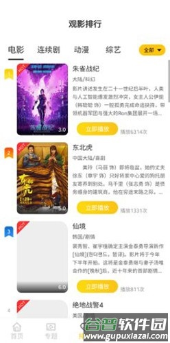 蒲公英视频免费版截图1