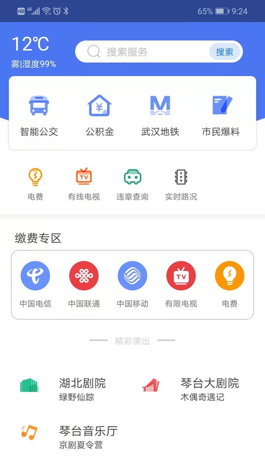 i武汉最新版截图1