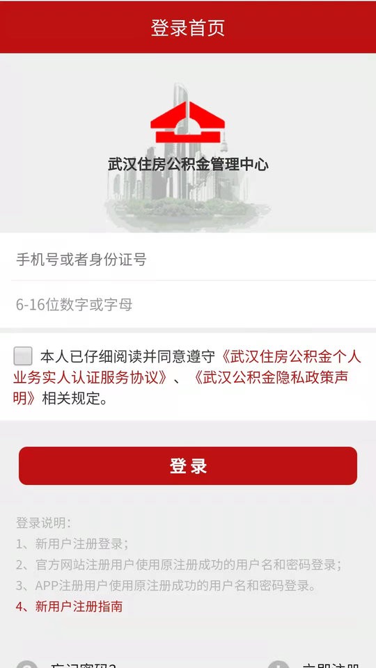i武汉最新版截图2