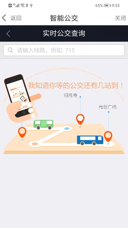 i武汉最新版截图3