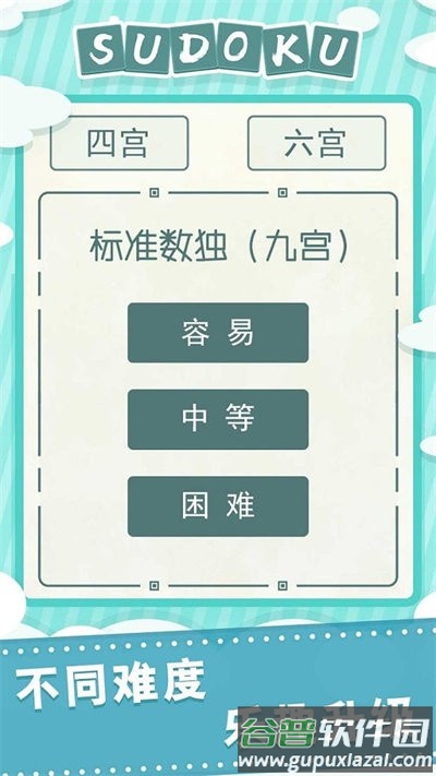 音乐数独小游戏截图1