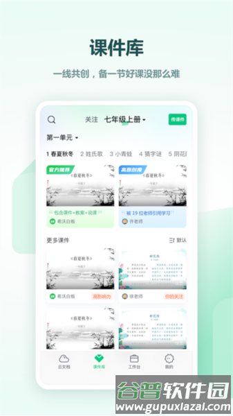 希沃白板5最新版宣传图