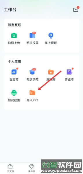 怎么导入ppt配图1