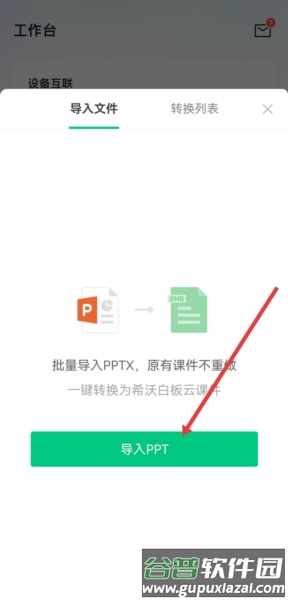 怎么导入ppt配图2