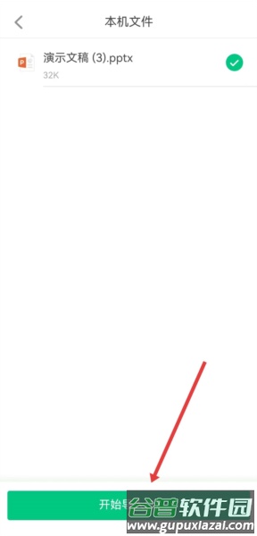 怎么导入ppt配图4