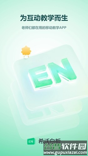 希沃白板5最新版截图1