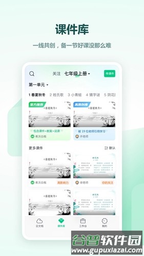 希沃白板5最新版截图2