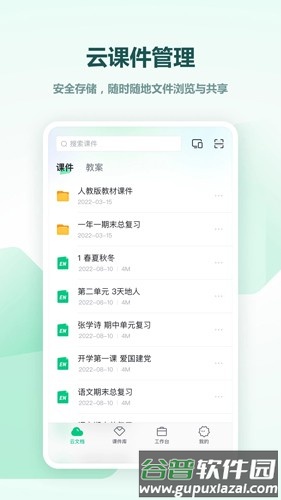 希沃白板5最新版截图3
