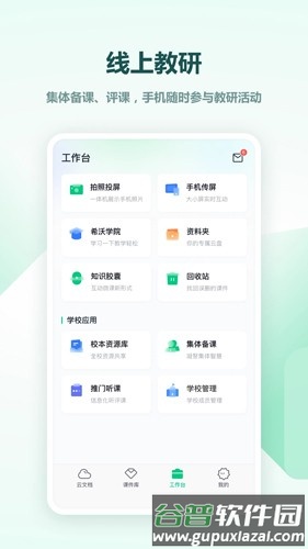 希沃白板5最新版截图4