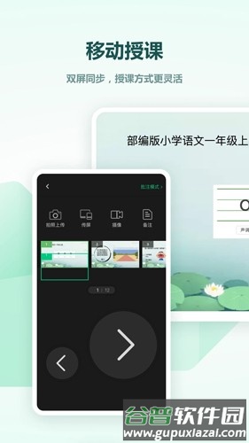 希沃白板5最新版截图5