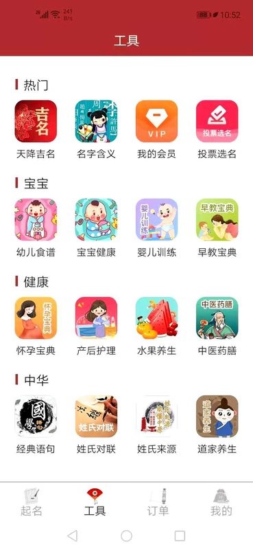 周易起名大师app截图1