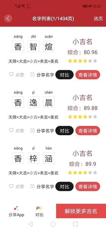 周易起名大师app截图2