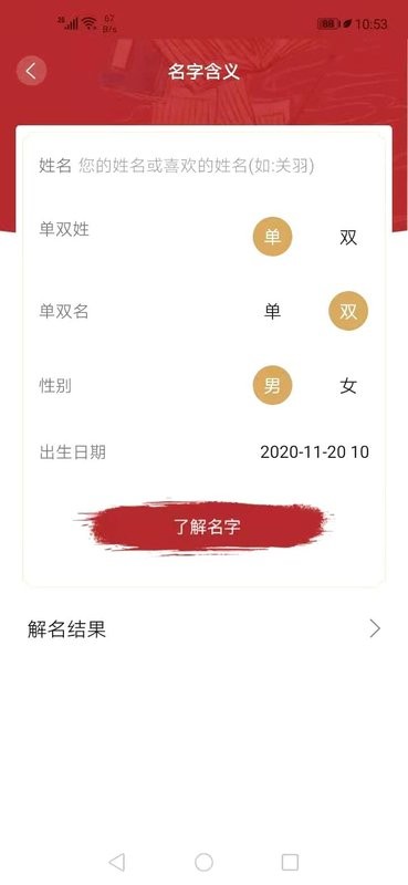 周易起名大师app截图5