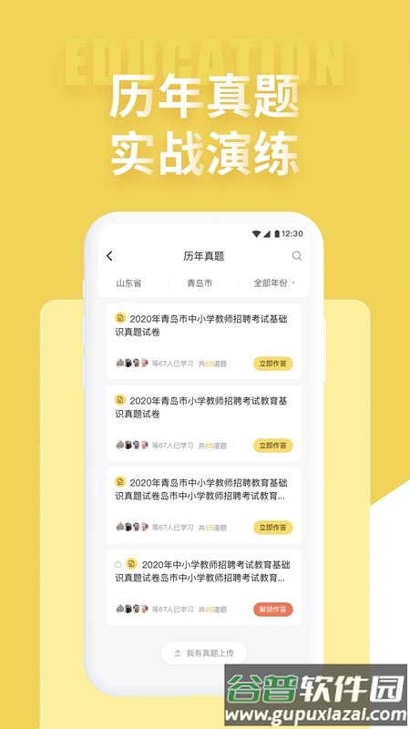 音乐教师招聘考试app截图1