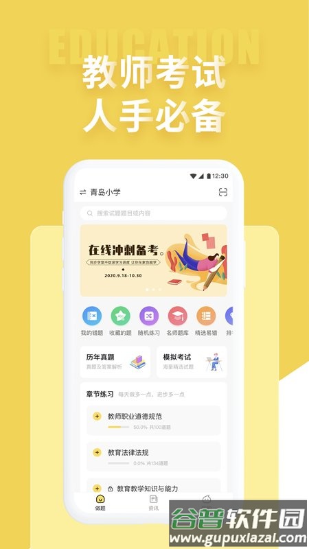 音乐教师招聘考试app截图2