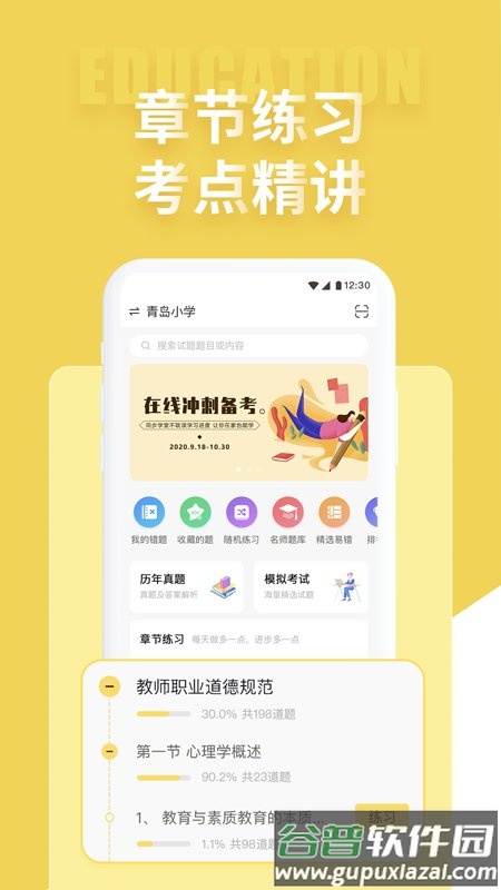 音乐教师招聘考试app截图3