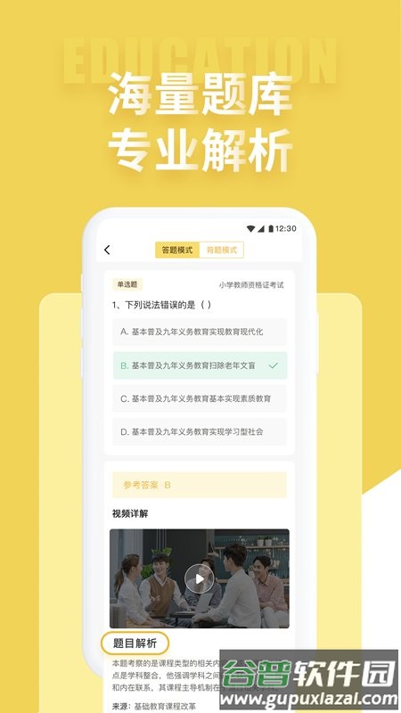 音乐教师招聘考试app截图4