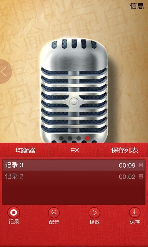 专业麦克风app下载