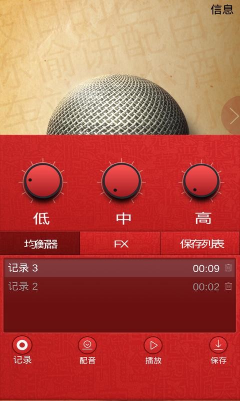 专业麦克风软件截图1