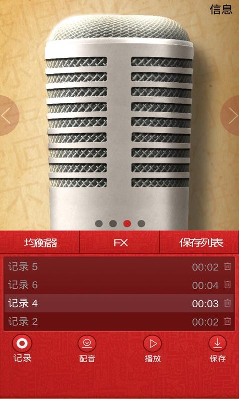 专业麦克风软件截图2