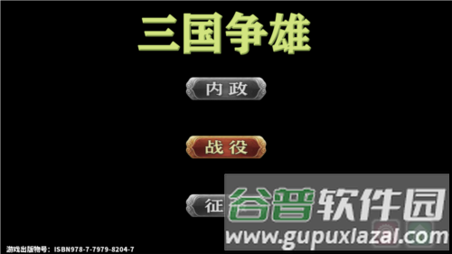欧陆战争5三国争雄最新版图片1