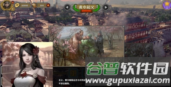 欧陆战争5三国争雄图片2