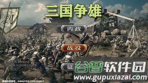 欧陆战争5三国争雄手机版截图1