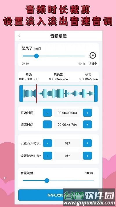 音乐提取剪辑app截图2