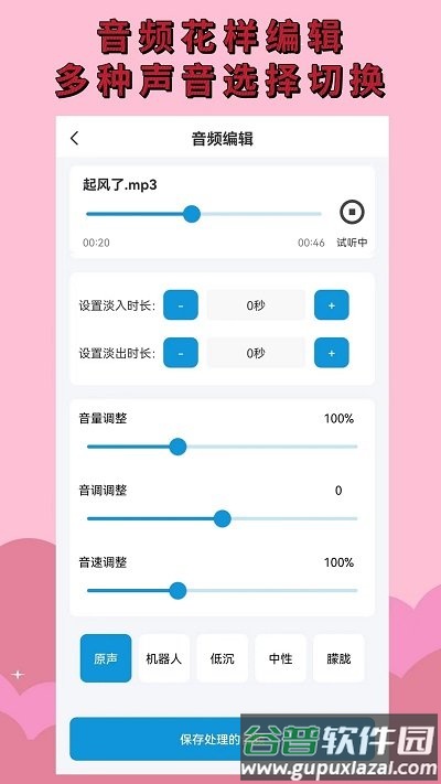 音乐提取剪辑app截图3
