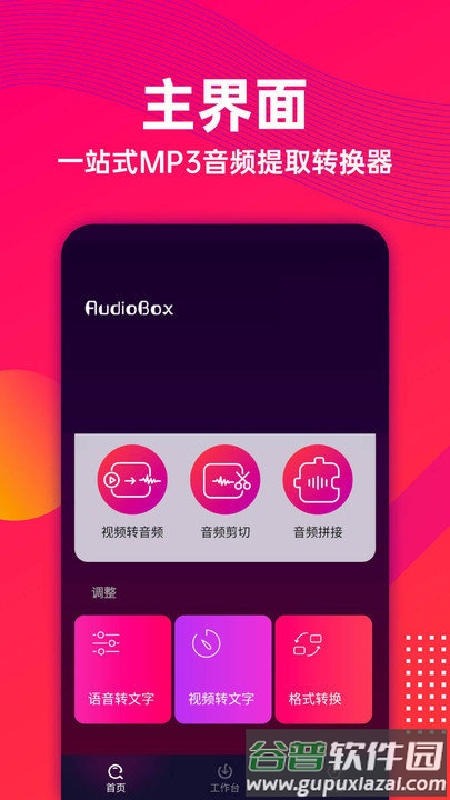 音乐提取app截图1