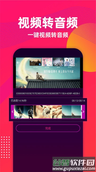 音乐提取app截图2