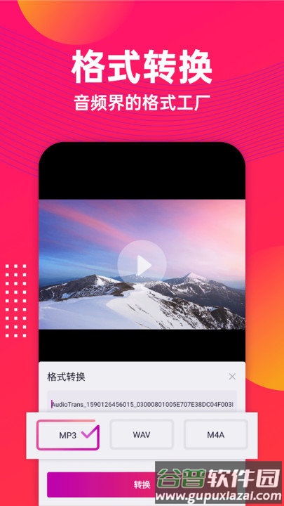 音乐提取app截图5