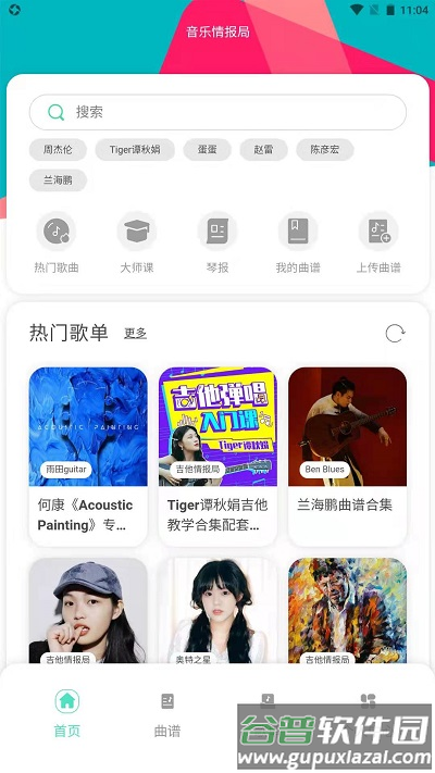 音乐情报局app截图2