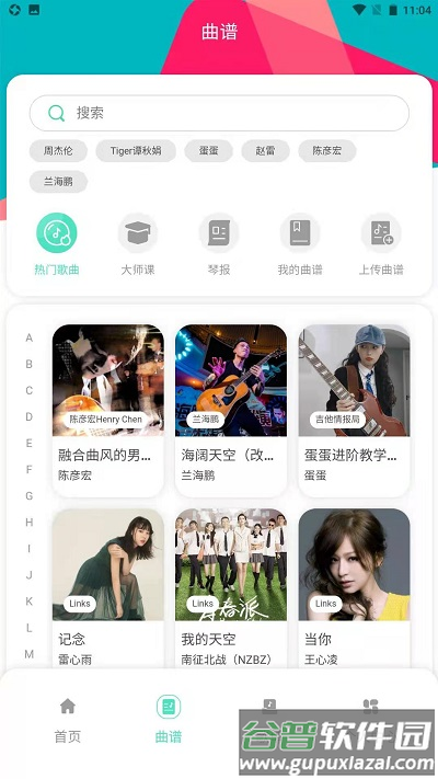 音乐情报局app截图3