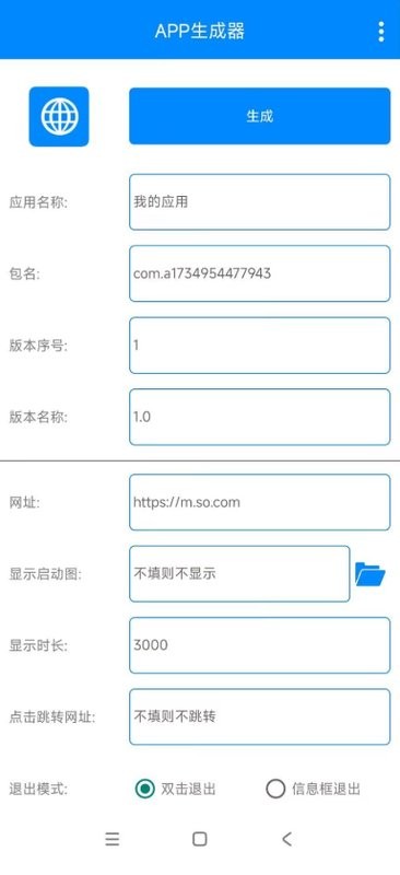 app生成器软件下载