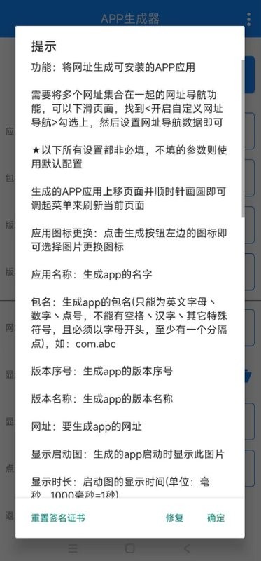 app生成器手机版截图2