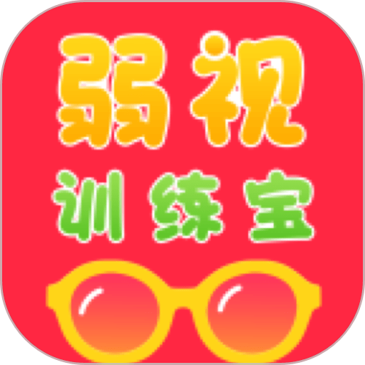 弱视训练宝appv1.2.0