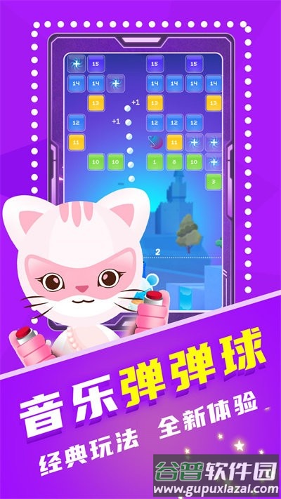 音乐弹弹球游戏截图4