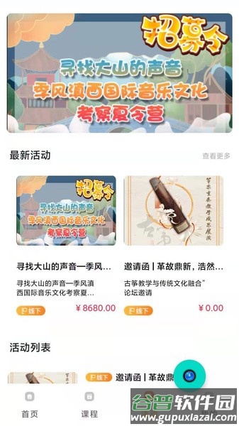 音乐开门app截图1